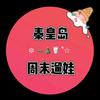 秦皇岛｜周末遛娃｜亲子活动｜英语遛娃