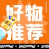 精选好物乐园
