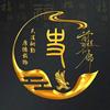 峰子贸易