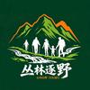 丛林逐野