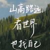 月亮打烊了（关必回）