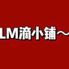 LM滴小铺.