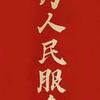 马鑫