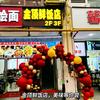 3. 金顶鲜美食馆