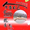霍冉回首_