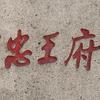 擎天一柱