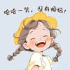 像我这样平凡的人（关必回）