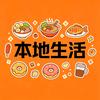 玲子带你吃喝玩乐