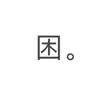 秋意浓