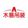 成都 木 昜·吊 装 安装 有限公司