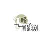 罗元英优品小铺