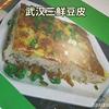 豆皮哥