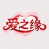 固安爱之缘婚礼策划