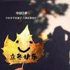原谅时间