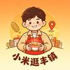 小米逛丰镇