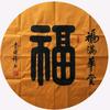 福满华堂