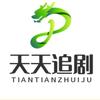 天天追剧
