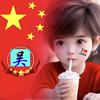 如吴添翼