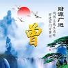 龙回祥忠R，山茶油，西柚，等