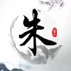 💫过江千尺浪℡