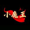 小魔王