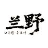 兰野户外