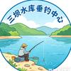 三坝水库垂钓中心