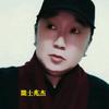 陇士兆杰