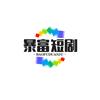 暴富短剧