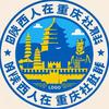 在重庆的陕西老乡会