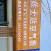 尉郭志远暖通店