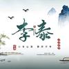 装修小李