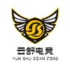 云舒电竞官方号