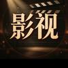 天天影视