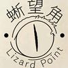 蜥望角爬宠
