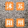 一路平安