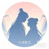 嘉嘉推文馆