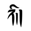 农家果蔬