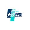 大漠观影