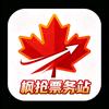 枫抢票务站