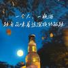 鲨鱼辣椒