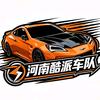 阿昊爱玩车🚗