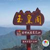 莲花山专车