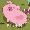 再看就把你喝掉