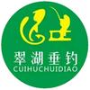 水牛稻翠湖钓场