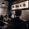天王盖地虎，