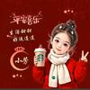 ℒᎭℯ小芳᭄࿚ནོ⁵²⁰
