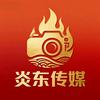 炎东传媒工作室