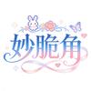 妙脆角假发