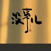 好！